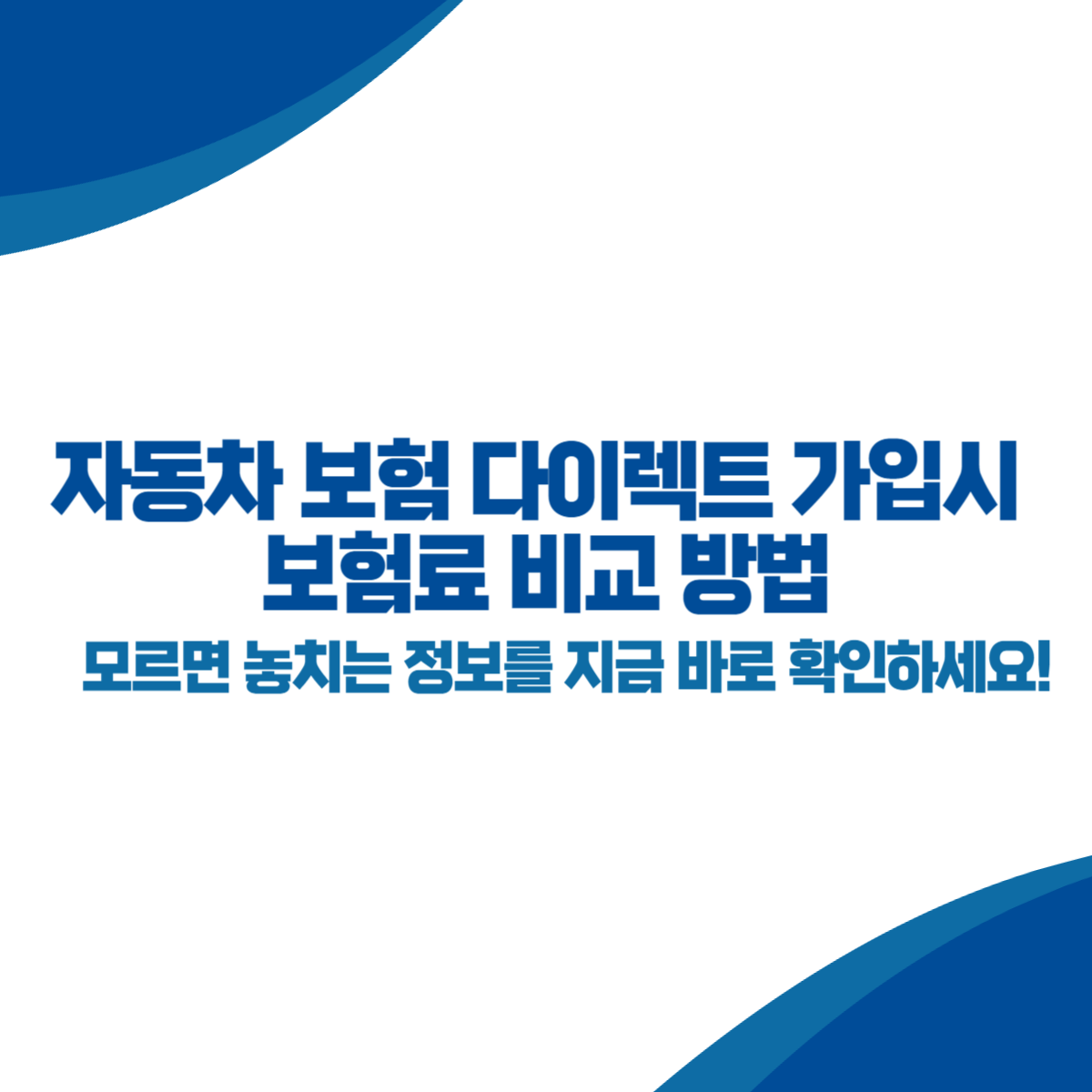 자동차 다이렉트 보험